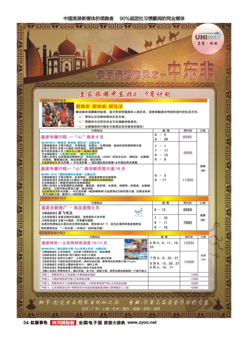 H彩34   北京游够天下国旅【皇家旅游】中东非