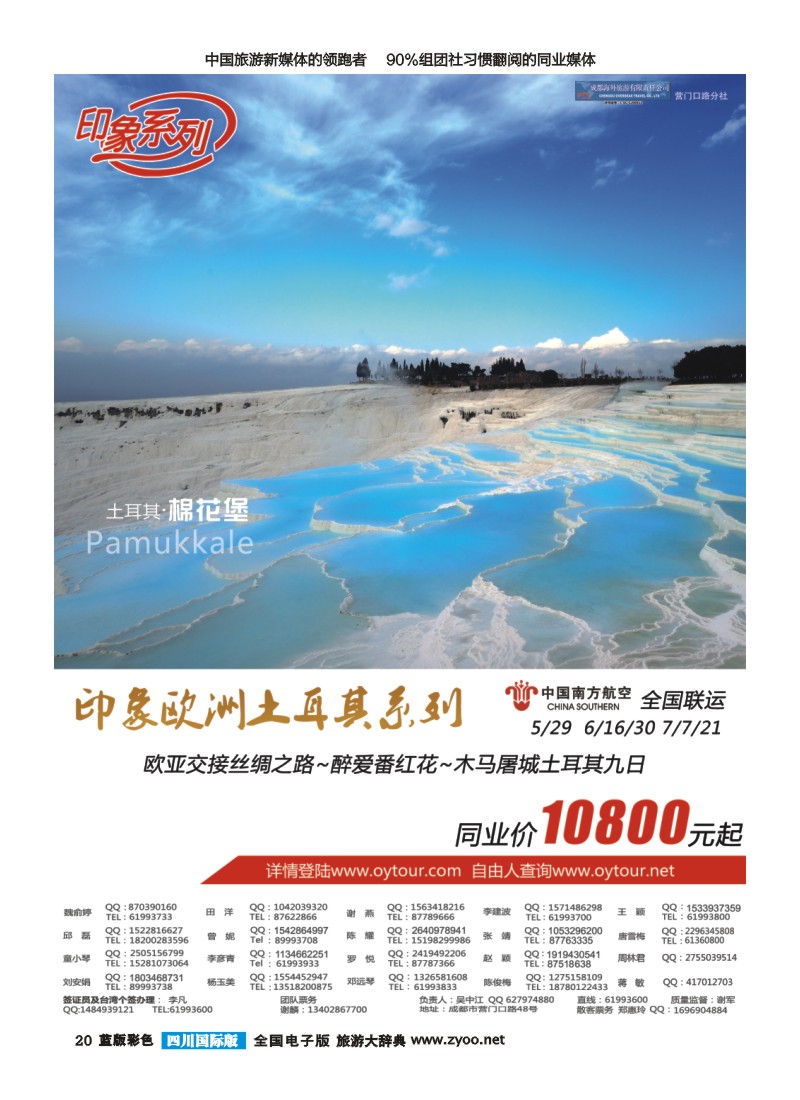 L彩20  印象系列  欧洲土耳其