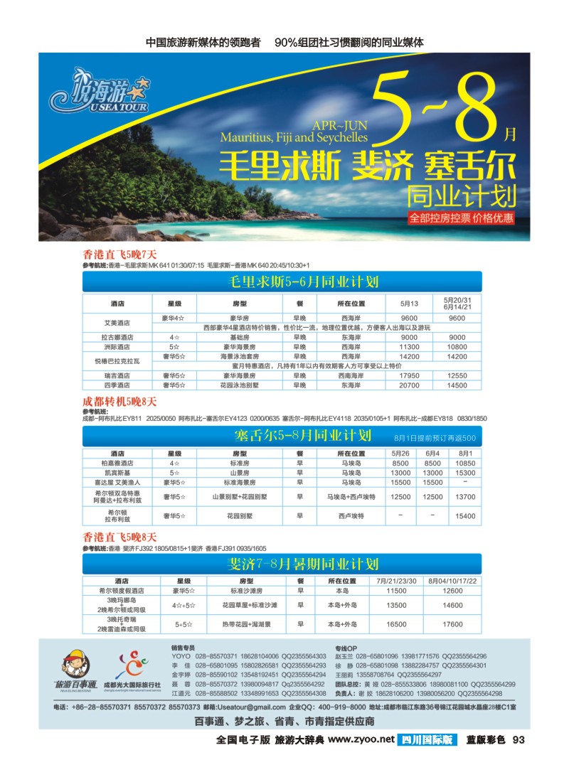 L彩93   悦海游·毛里求斯
