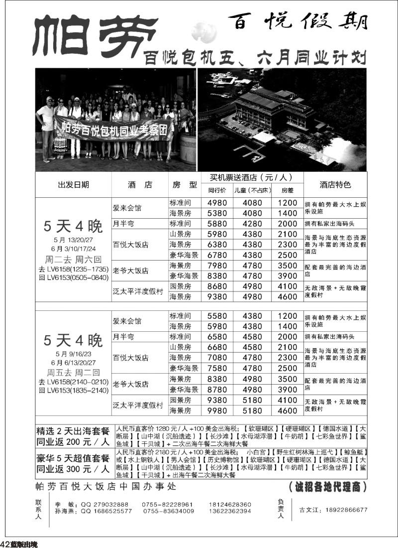 L42  帕劳香港直飞百悦包机