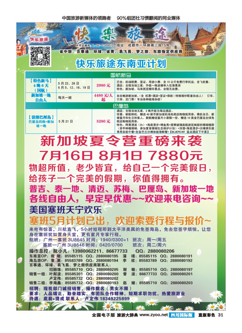 L彩31  省中旅-快乐旅途