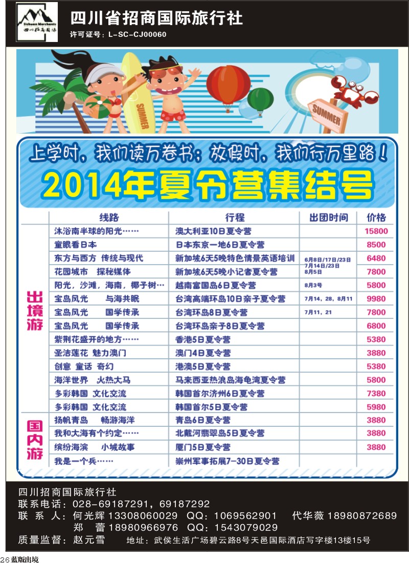 L26  老蜀人假期-夏令营、台湾自由人