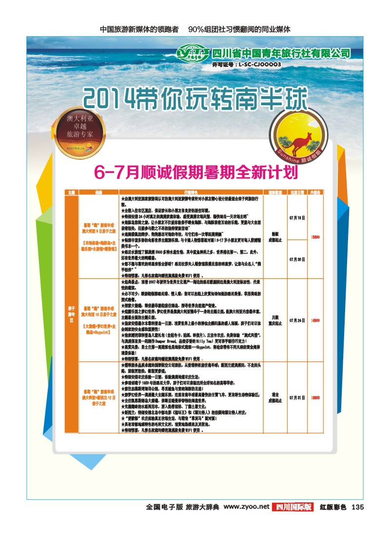 H彩135  顺城假期｛02665｝