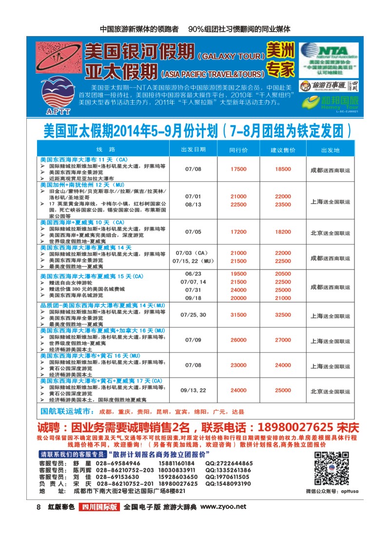 H彩8 银河假期