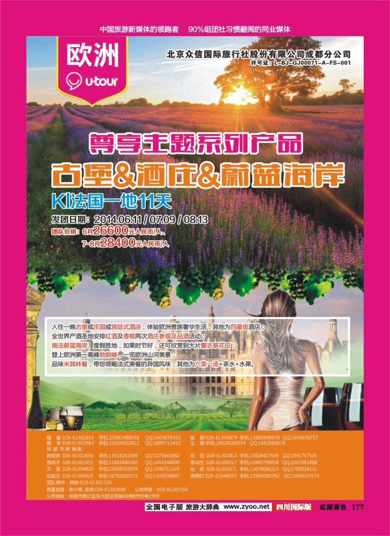 H彩177 众信-欧洲特色