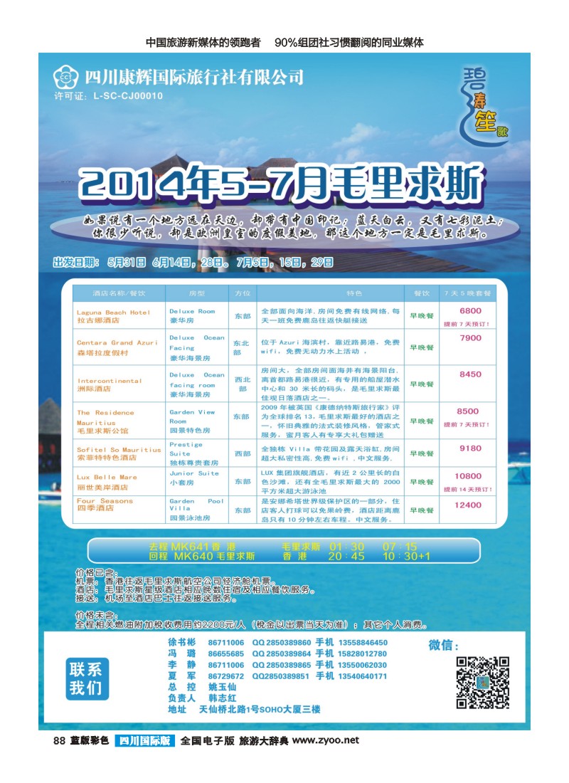 L彩88四川康辉-碧涛笙歌-马尔代夫