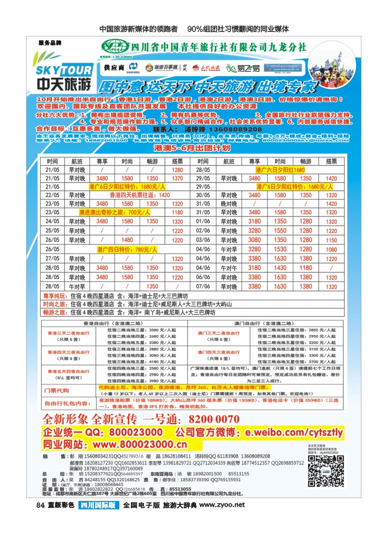 L彩84 省青旅-中天旅游-港澳