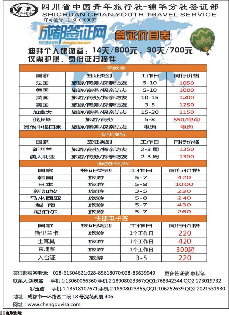 H20 省青旅-锦华分社-签证