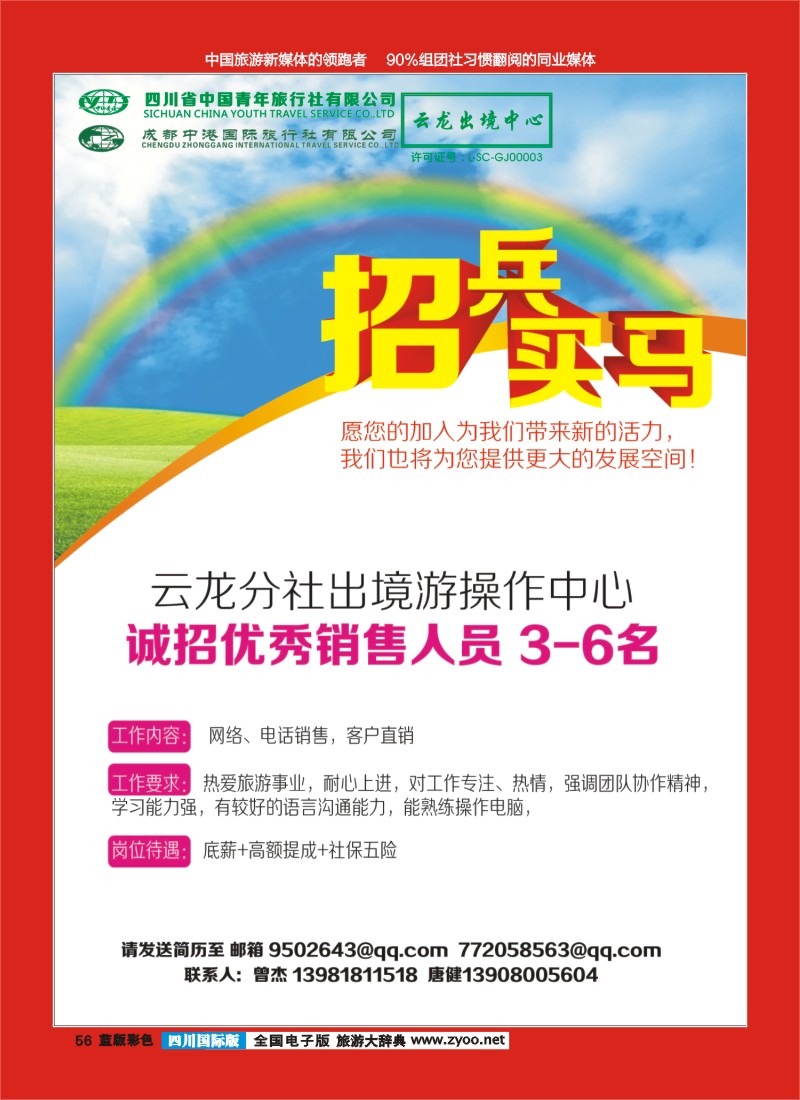 L彩56云龙分社