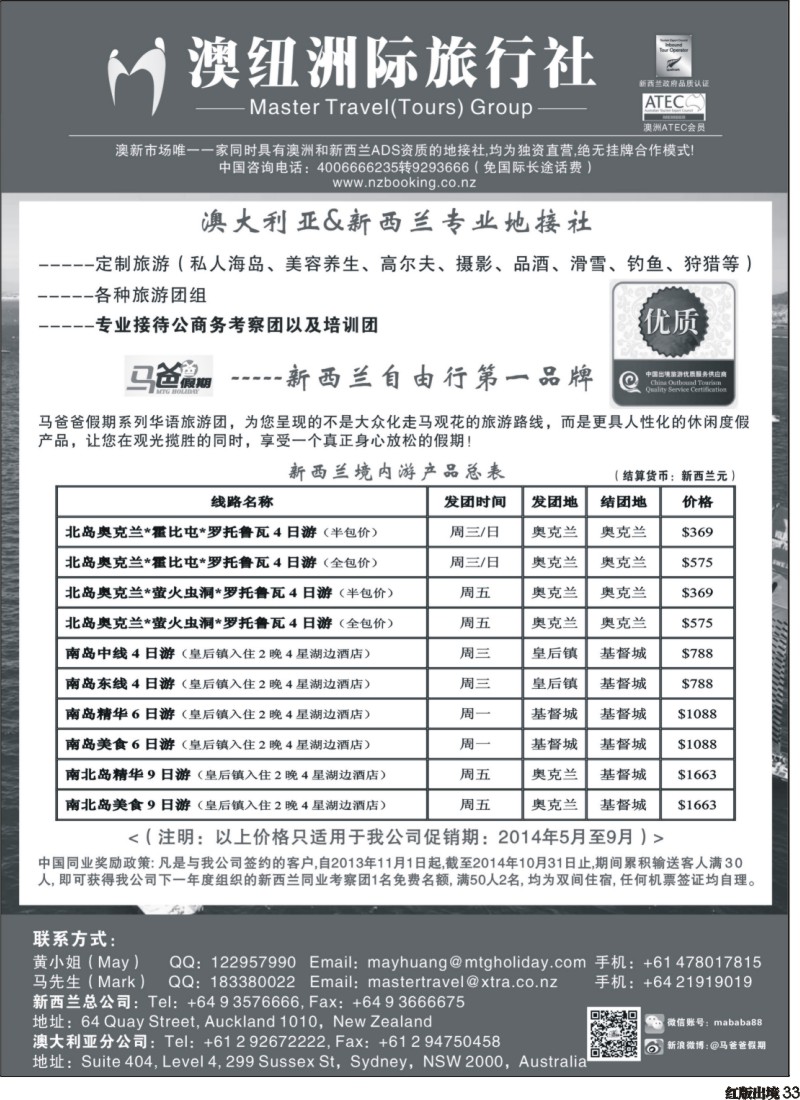 H33  475期-古 澳大利亚&新西兰专业地接社-澳纽洲际旅行社（华北国,西南国,江苏国,上海国,重庆国，深国)