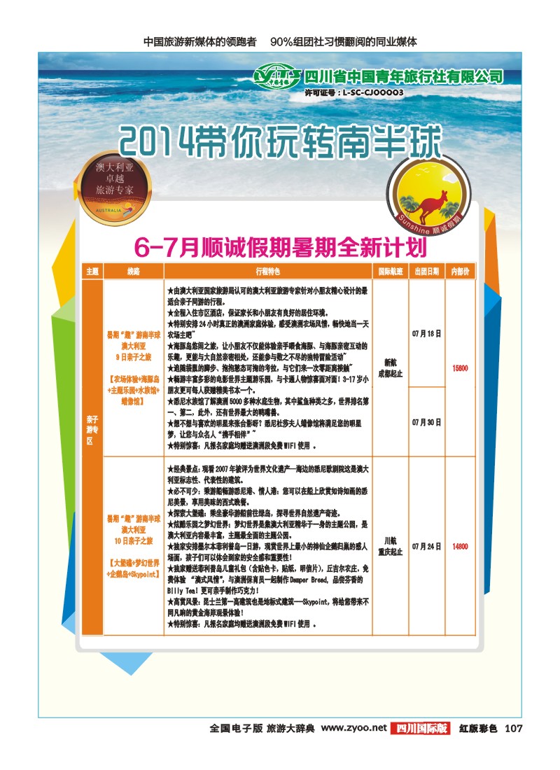H彩107  顺城假期｛02665｝