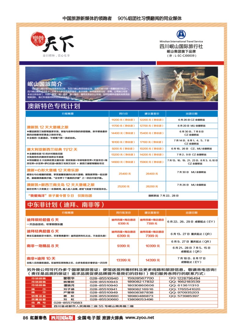 H彩86 四川岷山国际旅行社 乐骋天下