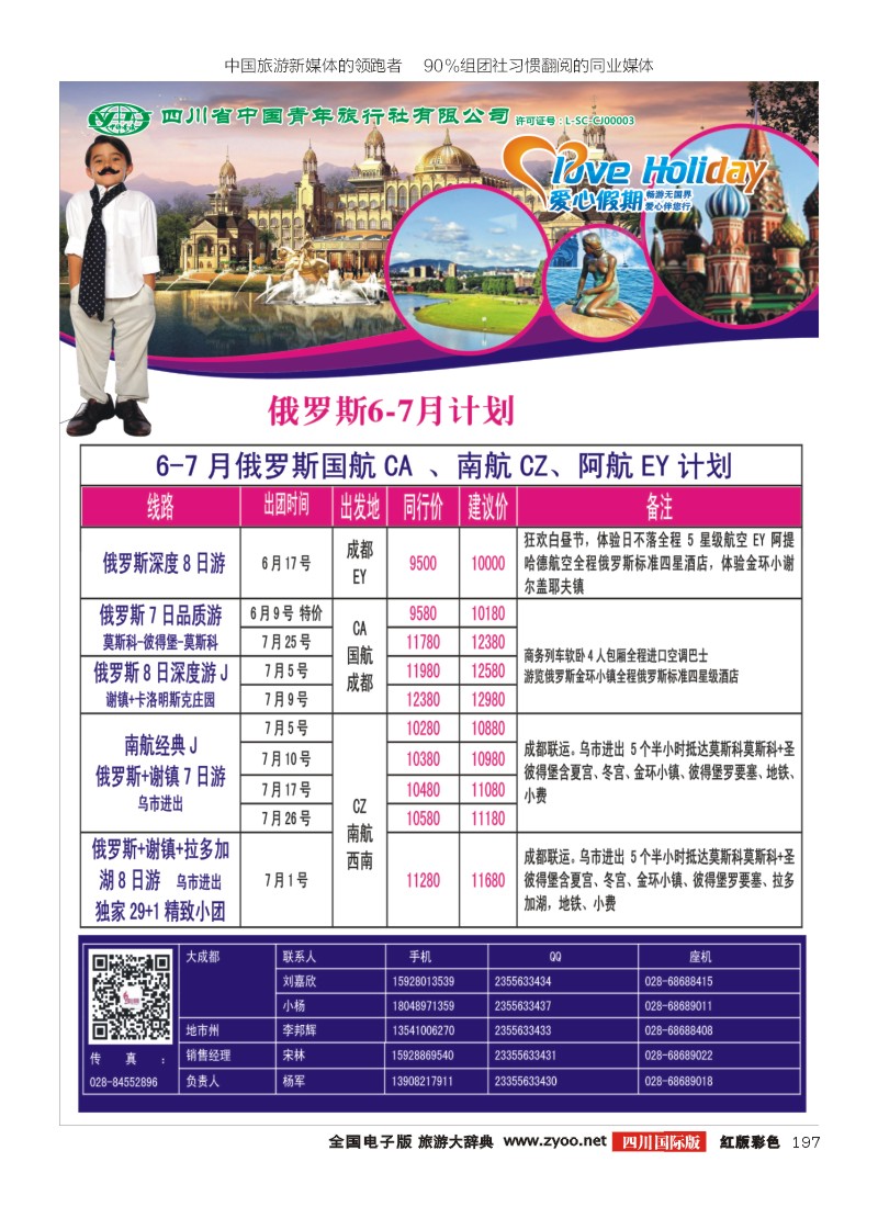 H彩197  爱心假期