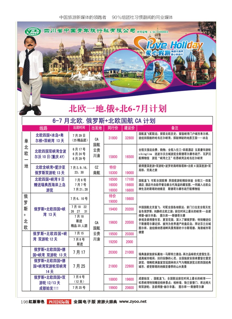 H彩198  爱心假期