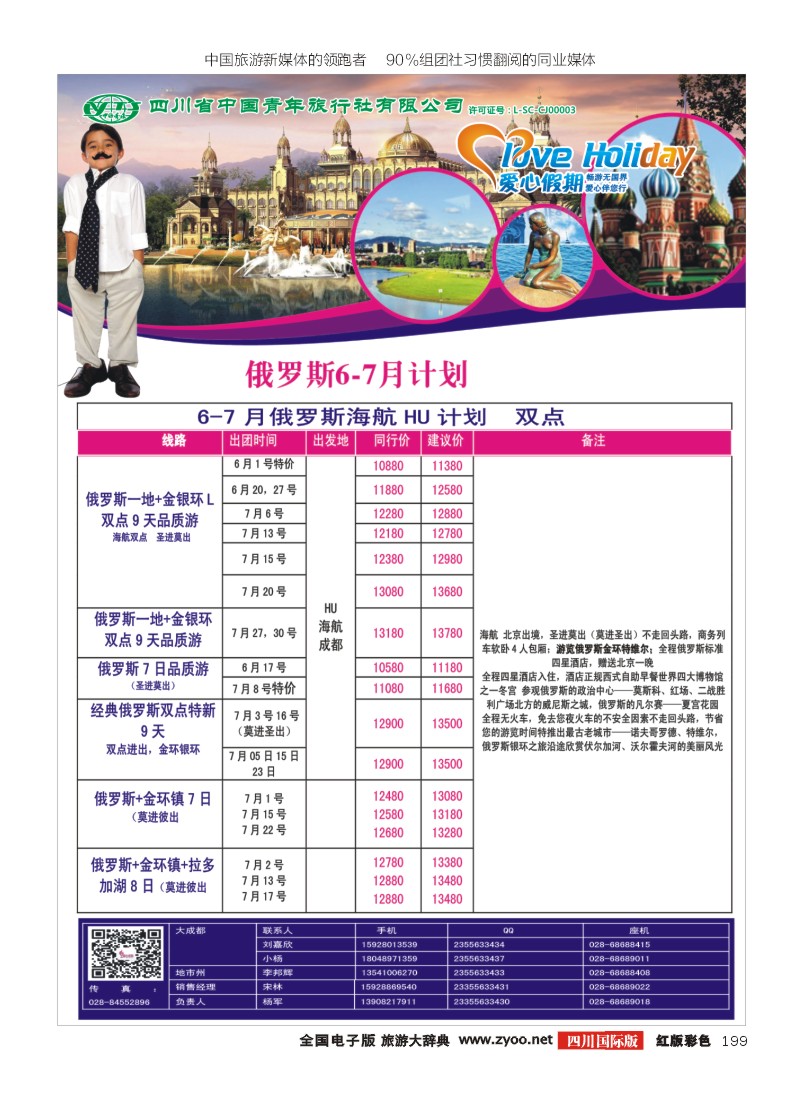 H彩199  爱心假期