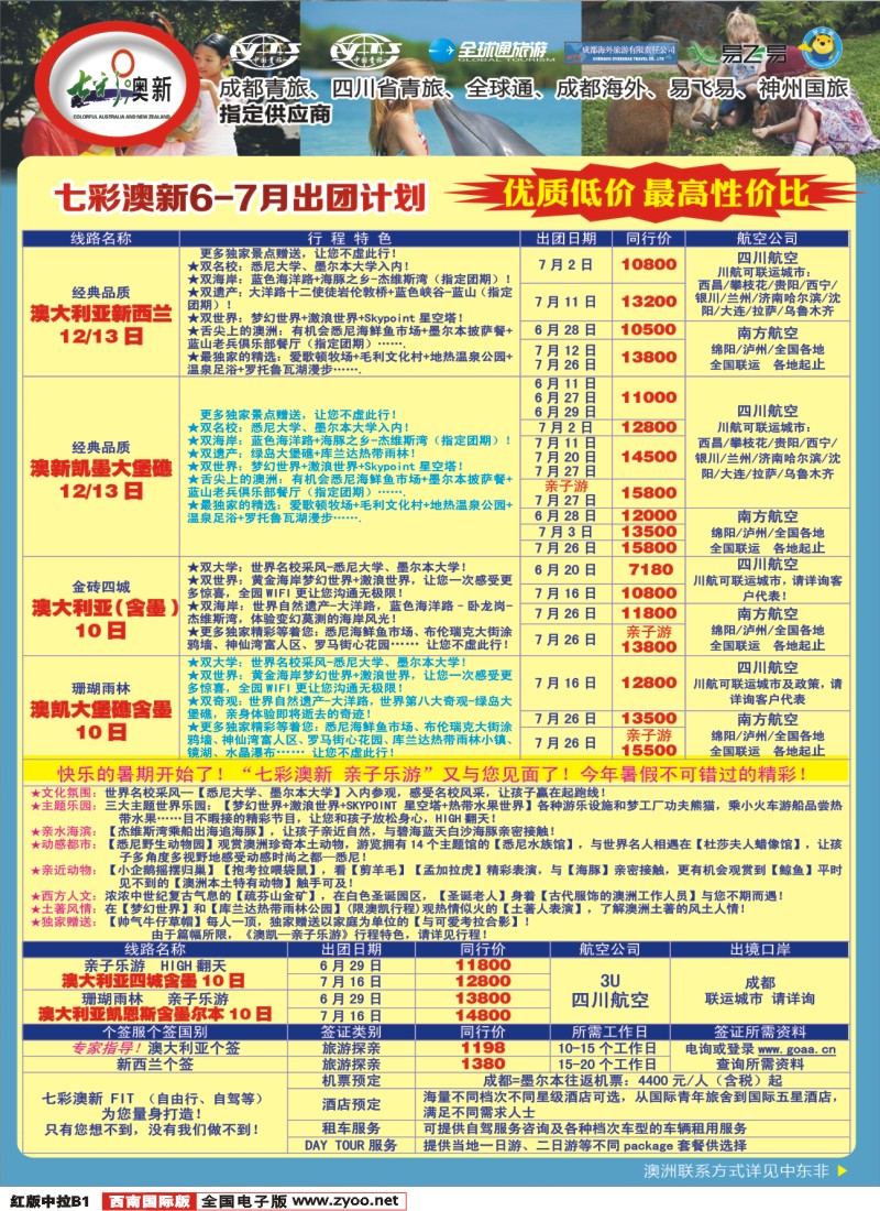 H中拉B1  成都海外-风云非洲-肯尼亚、南非、高端海岛毛里求斯