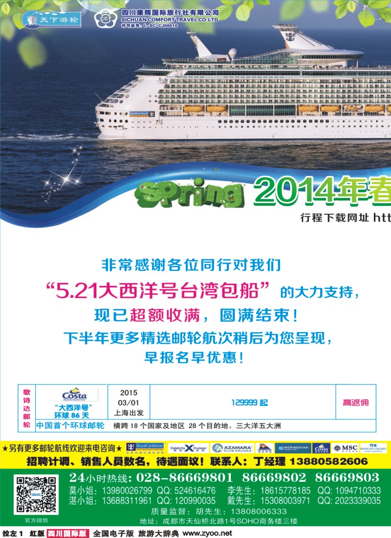 H左拉1 四川省康辉邮轮VIP中心400