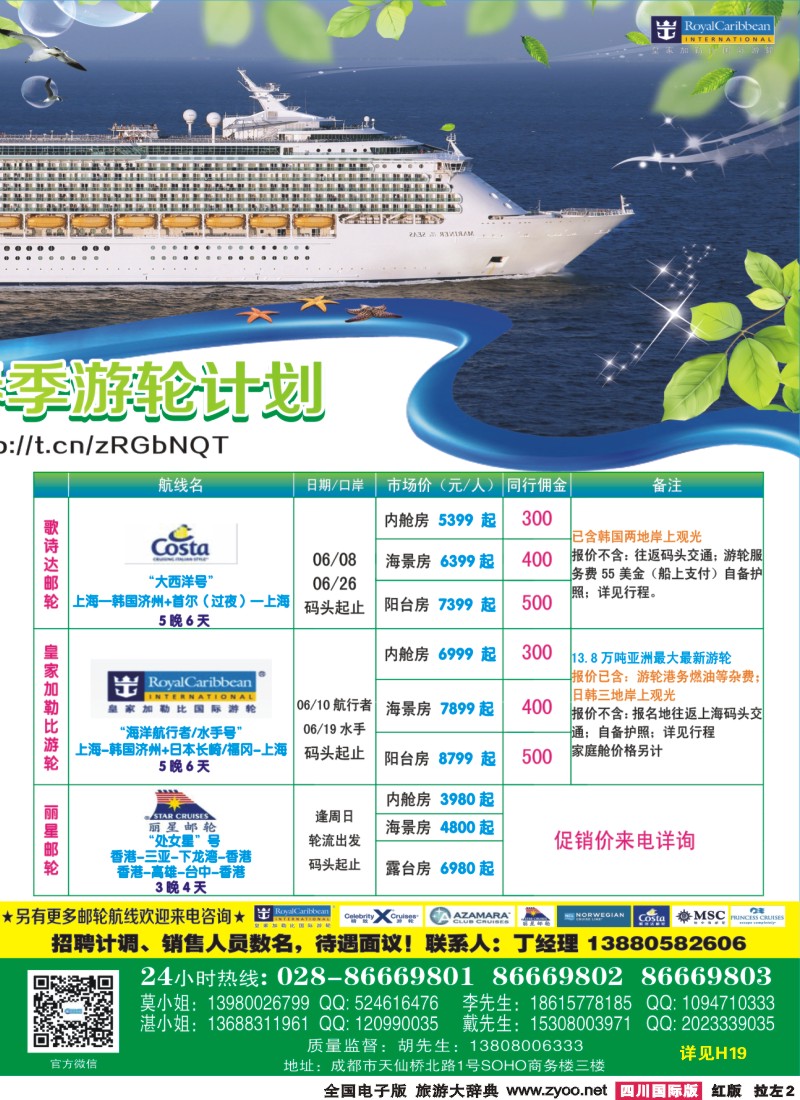 H左拉2 四川省康辉邮轮VIP中心400
