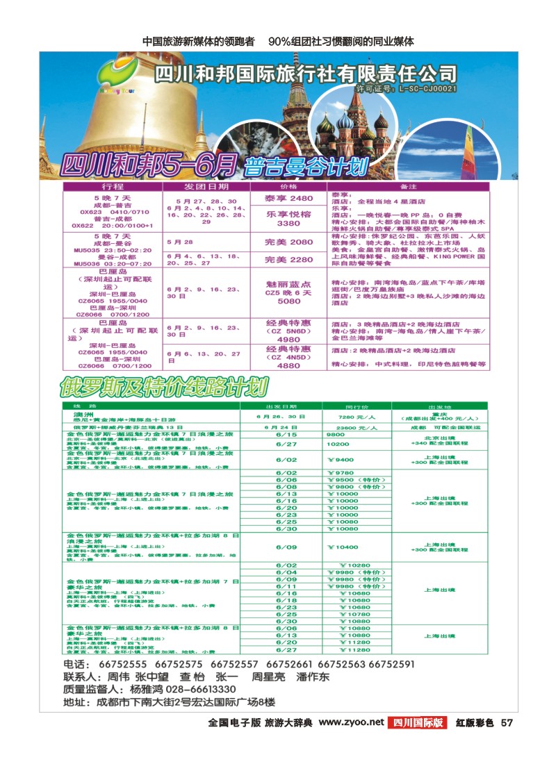 H彩57 和邦国旅台湾 普吉