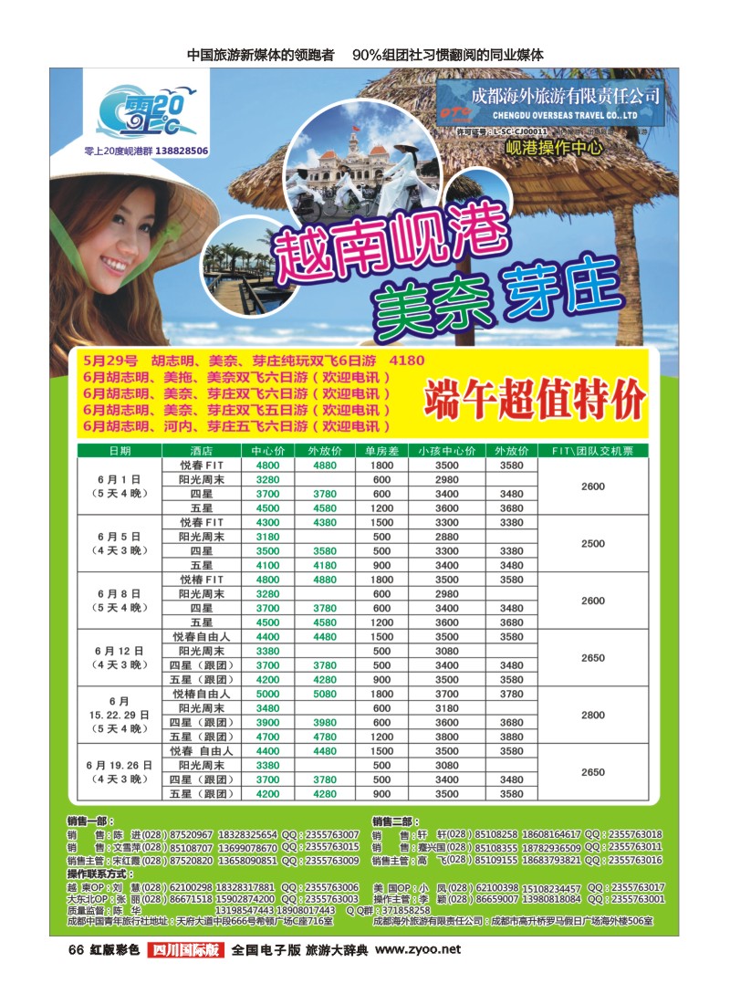 H彩66 成都海外旅游-零上20度  越南 岘港