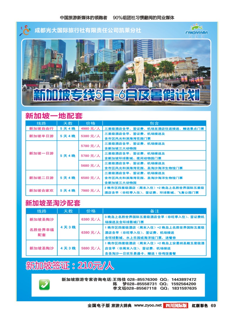 H彩69新旅程