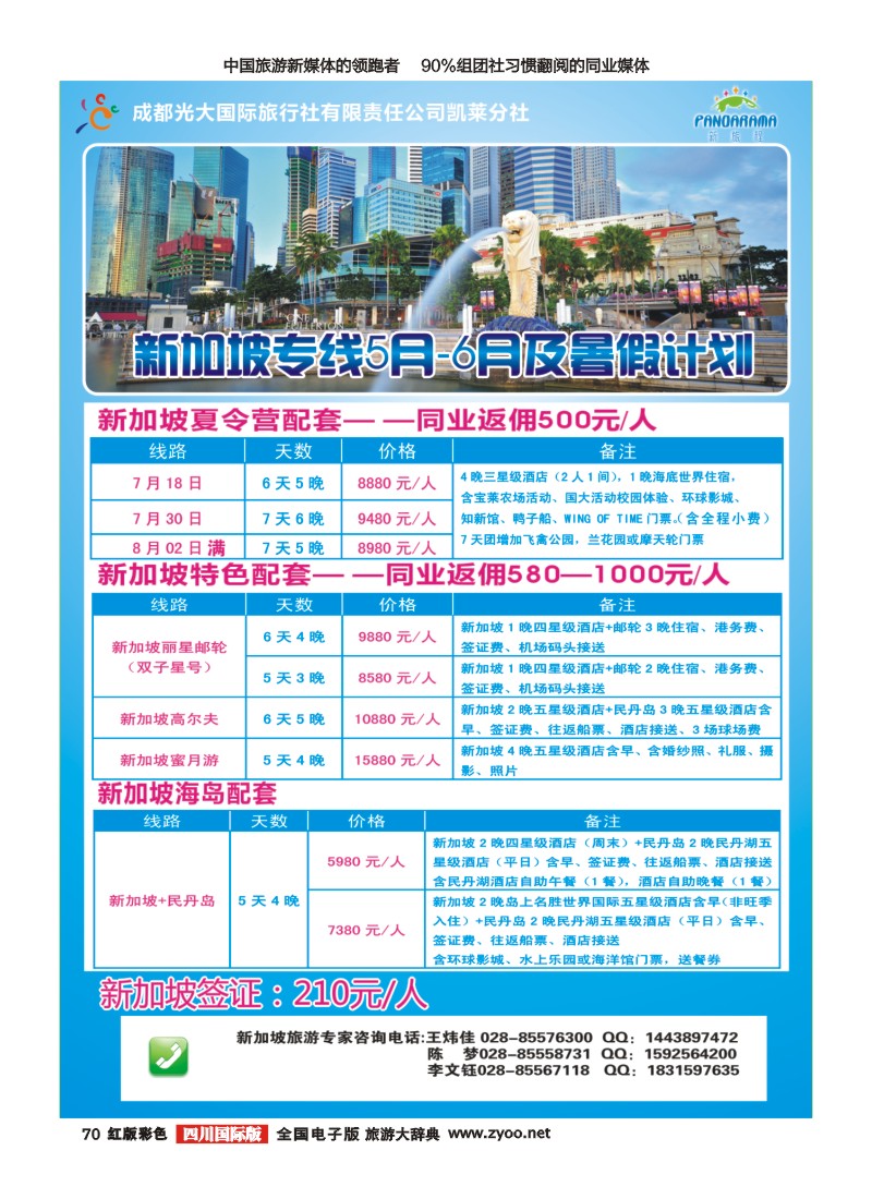 H彩70新旅程