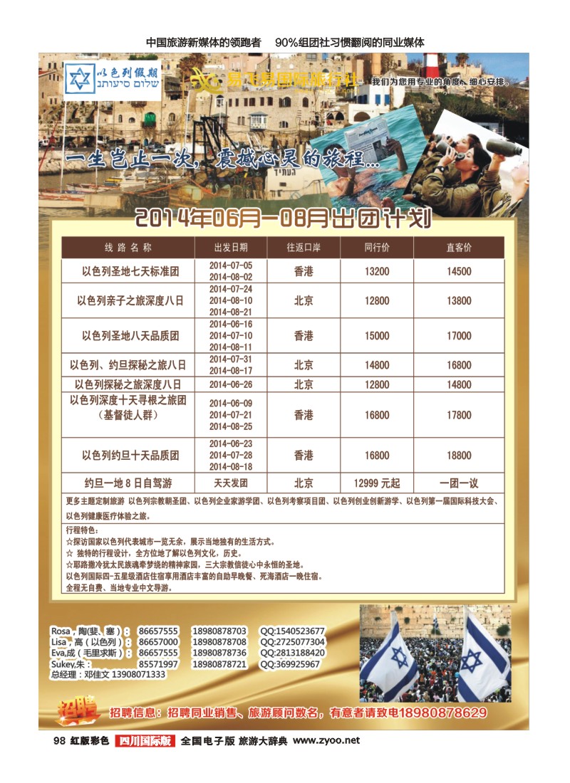 H彩98   以色列假期-以色列