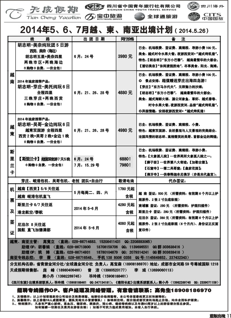 L11省青旅-天成假期