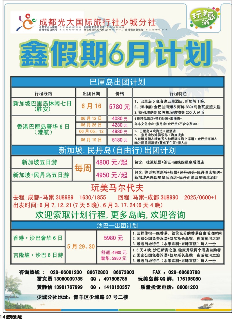 L14 省青旅-鑫假期（完美岛游）-新加坡、巴厘岛｛03019｝