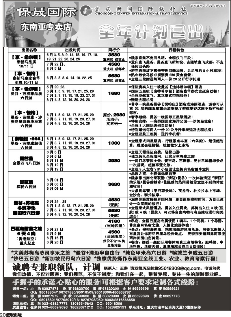 L20  重庆新闻国旅-保晟国际-泰新马专卖店｛02906｝