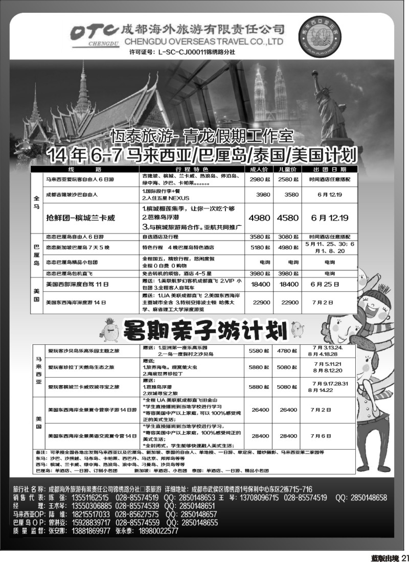 L21  恆泰旅游
