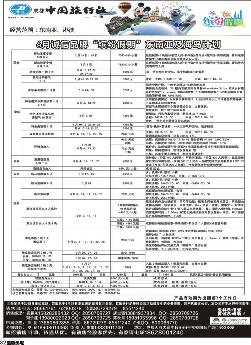 L32 中旅 缤纷假期