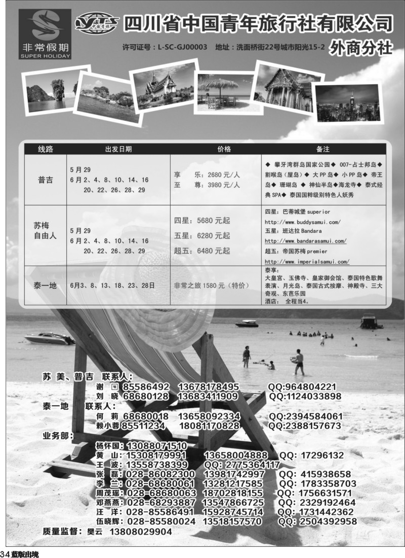 L34 非常假期