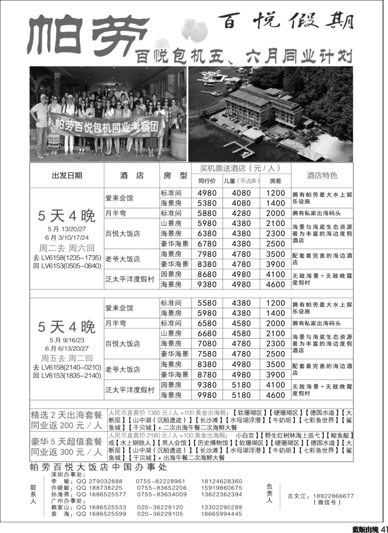 L41  帕劳香港直飞百悦包机（四川国际版）