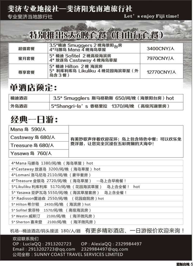 L5 斐济阳光