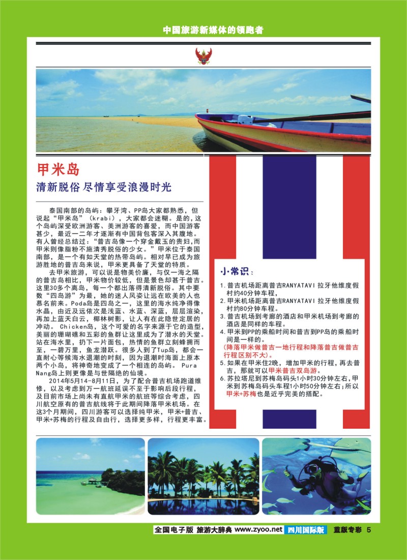 L专彩5  伟途国际
