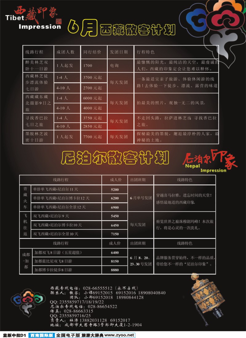 L中拉D1  西藏印象