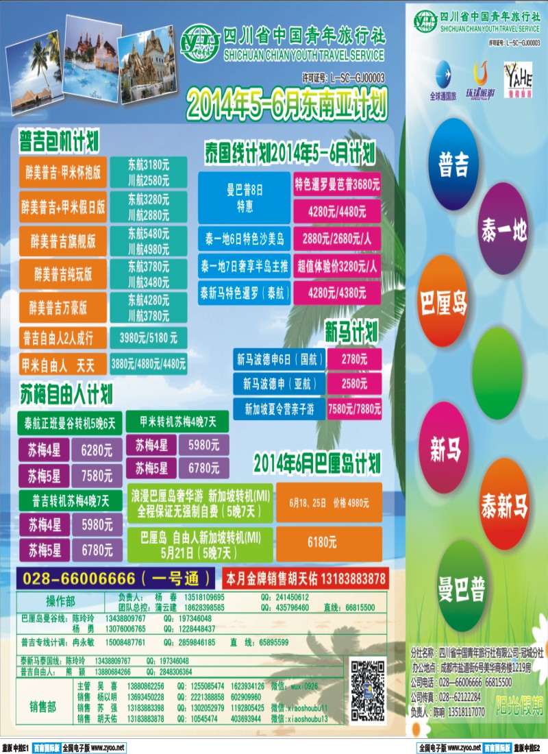 L中拉E1-E2阳光假期东南亚