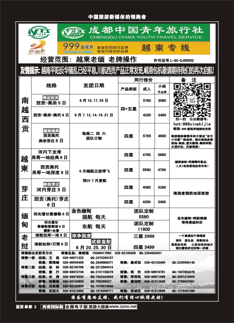 L单彩2 999  越柬专线