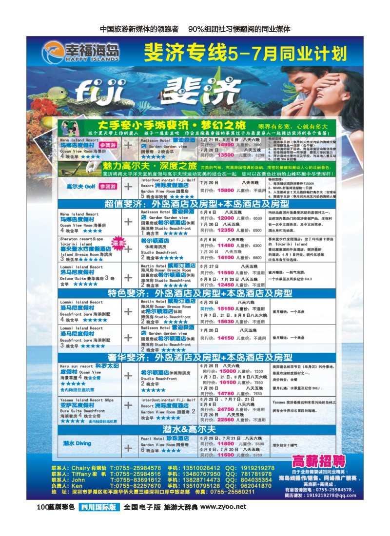 L彩100  糖475期 幸福海岛★斐济专线★4-6月同业计划11
