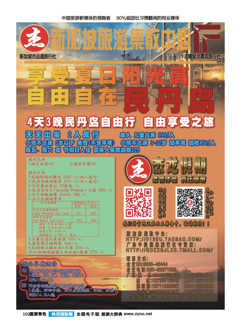 L彩102  杰龙假期—新加坡自由行套餐：2人成行，天天出发
