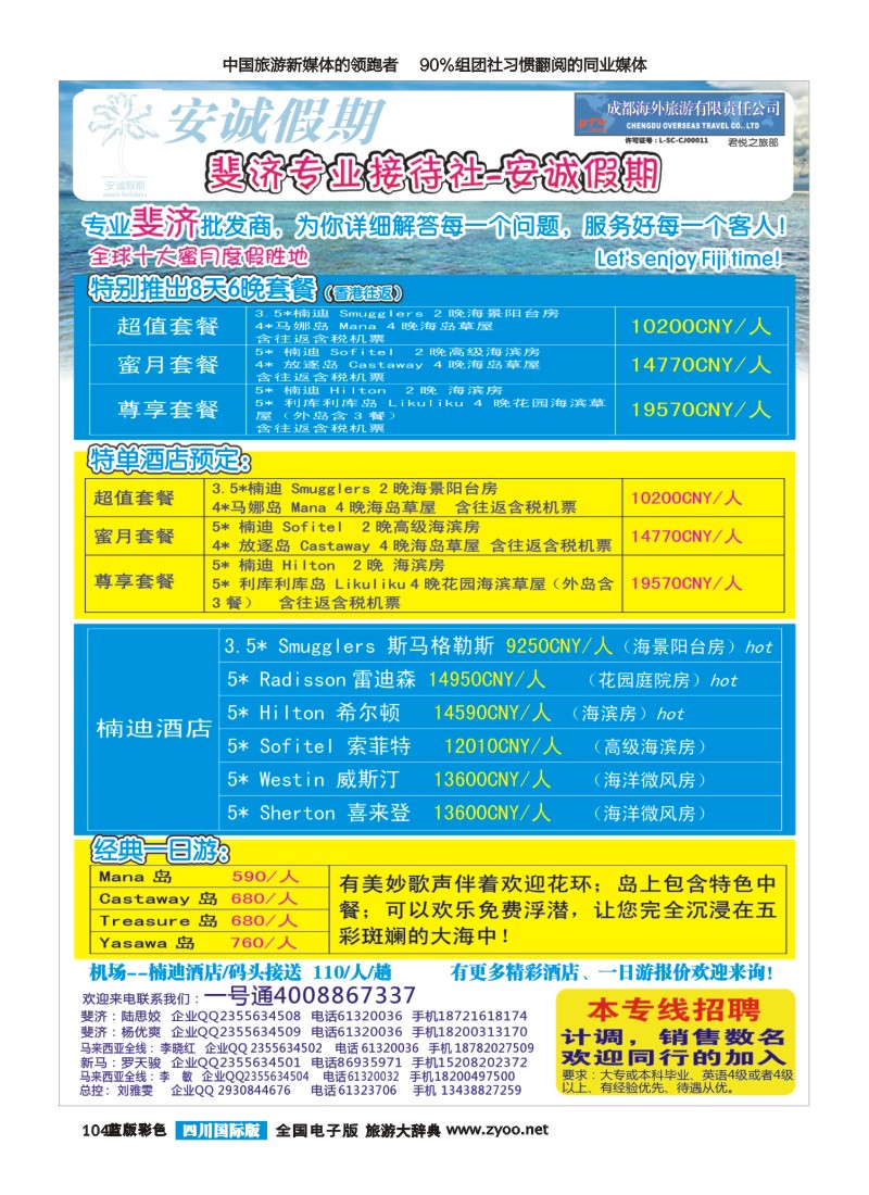 L彩104安诚假期