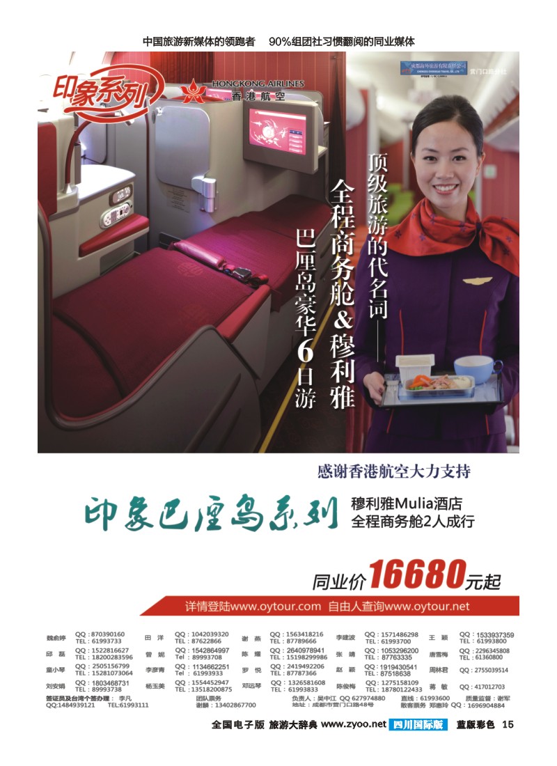 L彩15  印象系列  巴厘岛商务舱