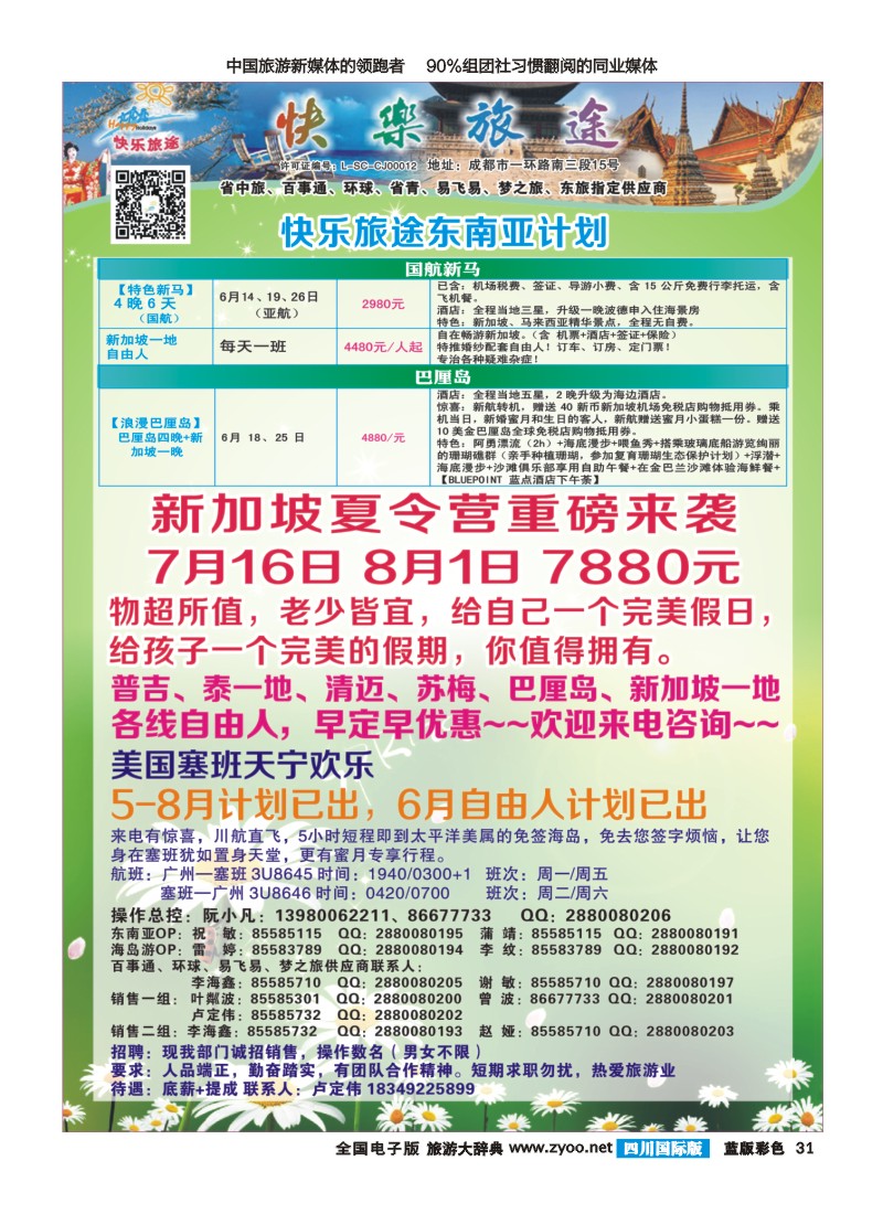 L彩31   省中旅-快乐旅途