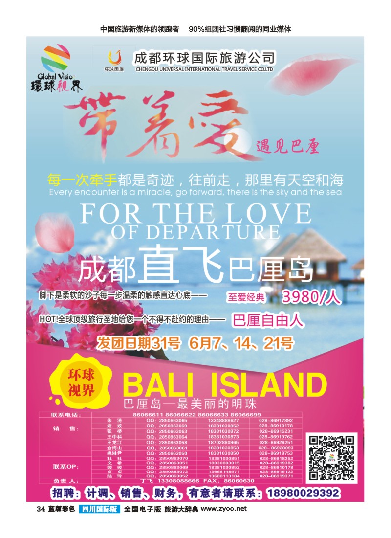 L彩34  环球国旅-名望假期