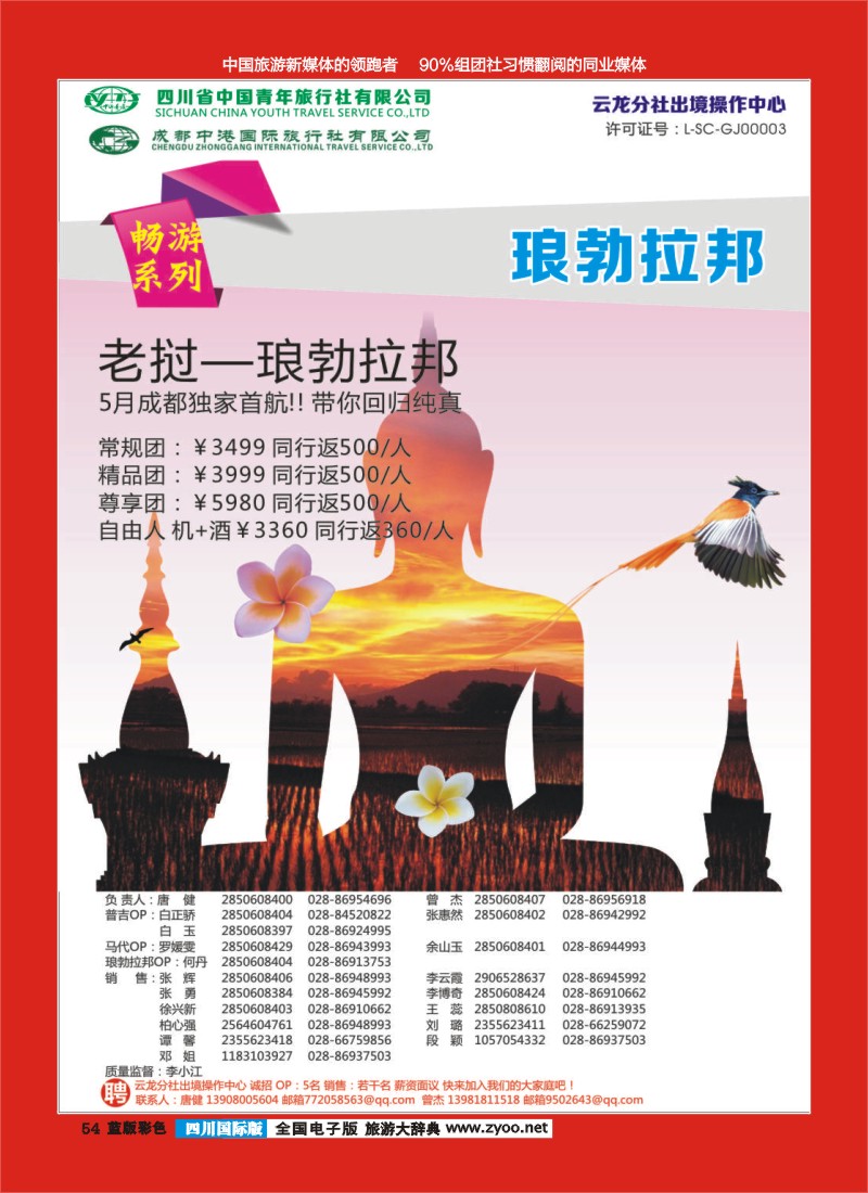 L彩54 云龙分社