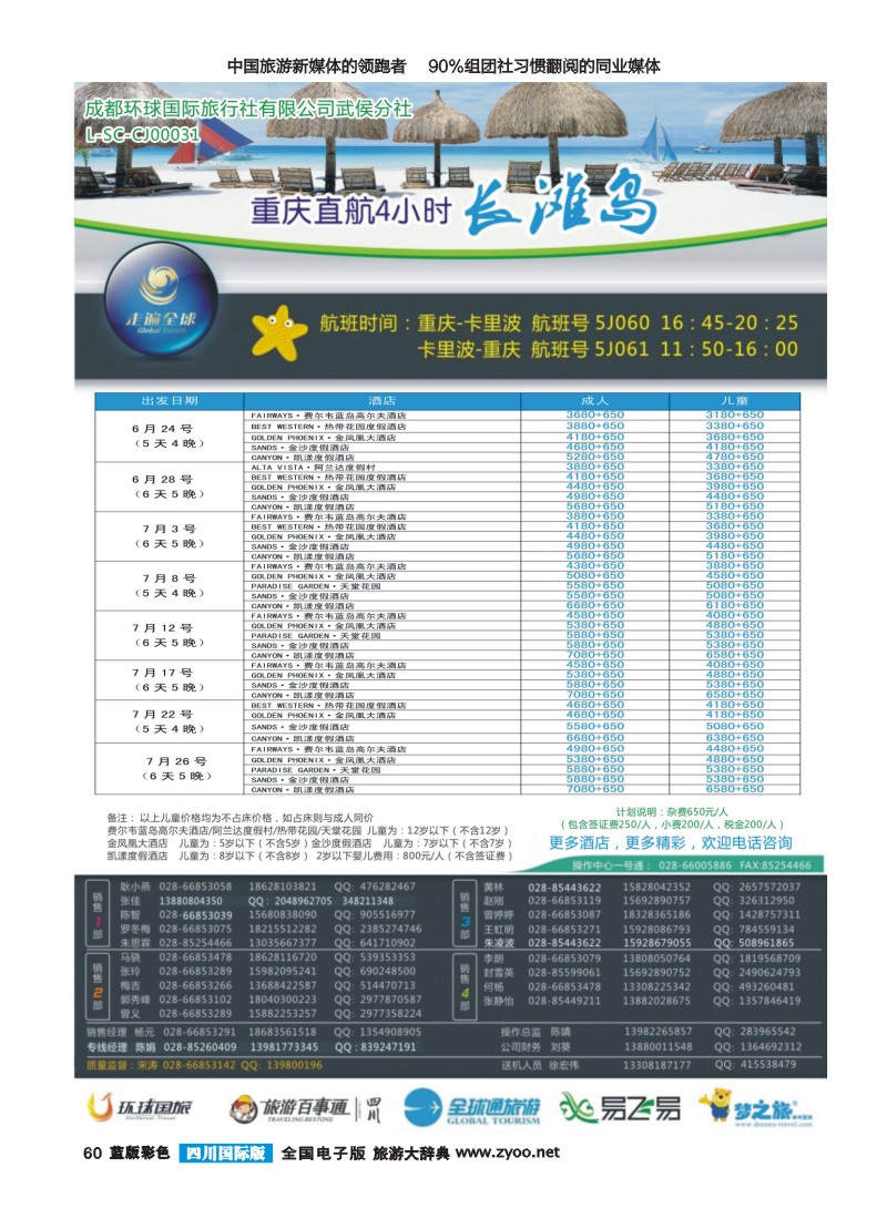 L彩60 走遍全球定稿-长滩岛｛03014｝