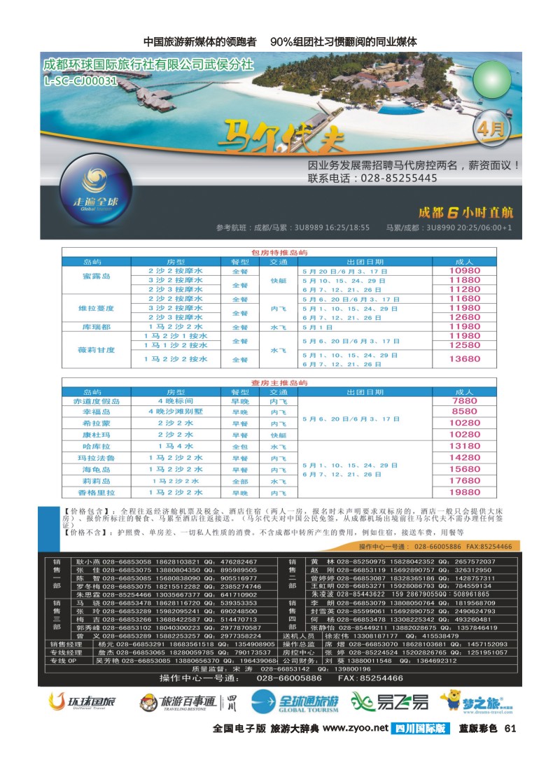 L彩61 走遍全球定稿-马代｛03014｝