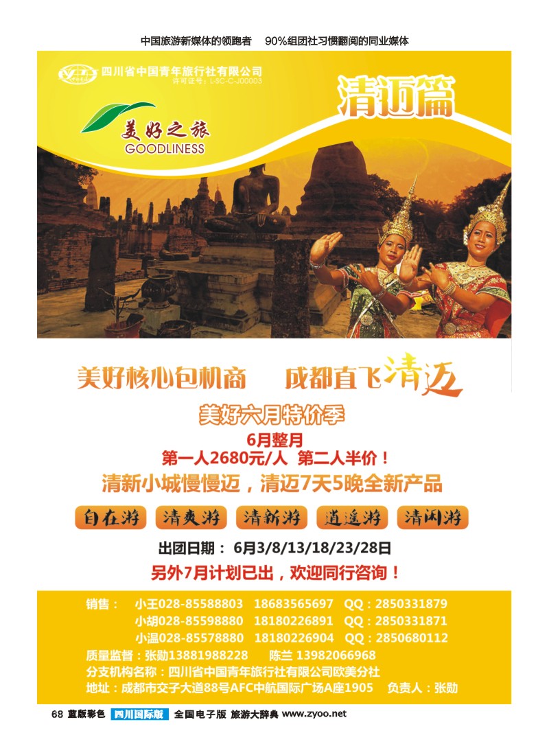 L彩68美好之旅清迈