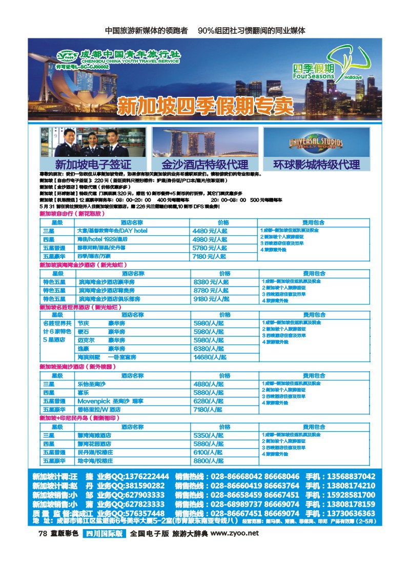 L彩78 四季假期-新加坡